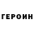 ГЕРОИН Афган Andrej Derksen