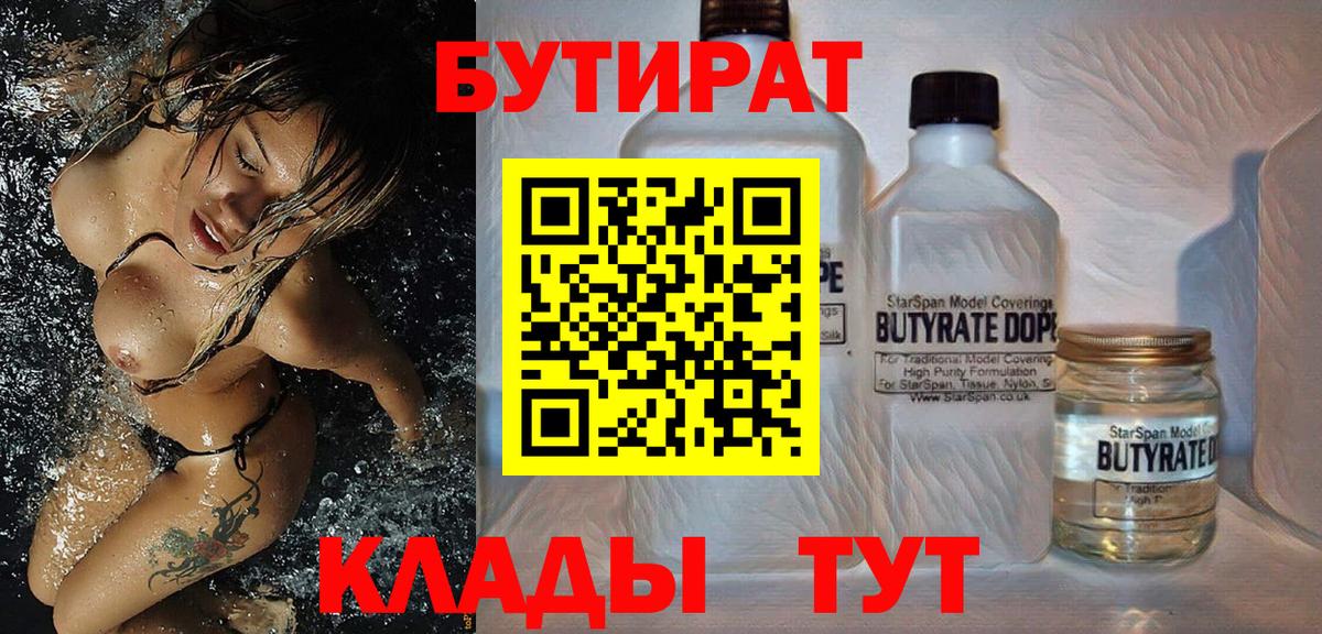 Бутират жидкий экстази Оренбург