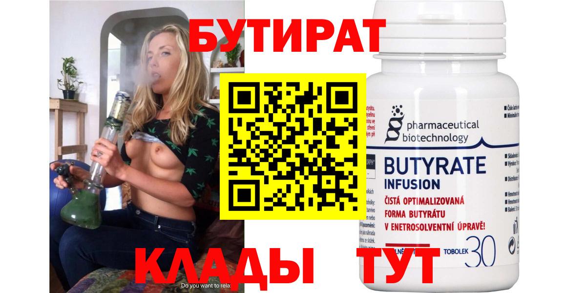 БУТИРАТ  Вход с VPN  Оренбург  Бутират буратино 