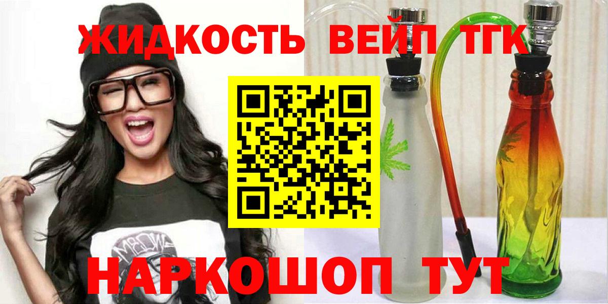 Оренбург  дарнет шоп  Вход с VPN  ТГК вейп  Дистиллят ТГК Wax 